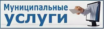 Получить муниципальные услуги можно в филиале АУ «МФЦ» в с. Каширском.