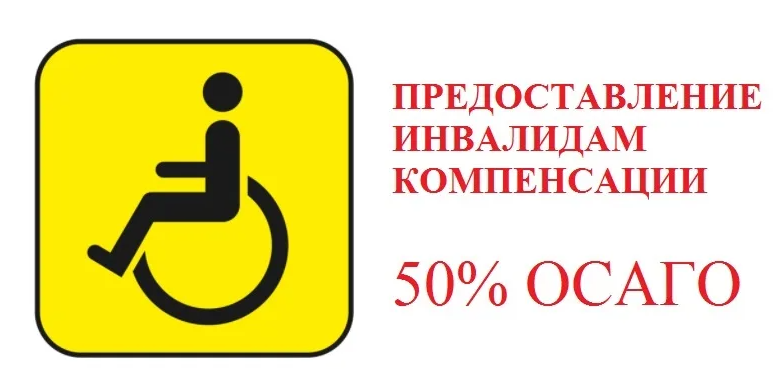 Инвалиды могут оформить в МФЦ компенсацию от уплаченной страховой премии.