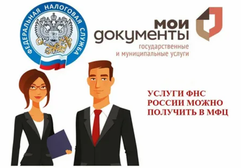 Заявление на льготу по транспортному налогу можно подать в МФЦ.