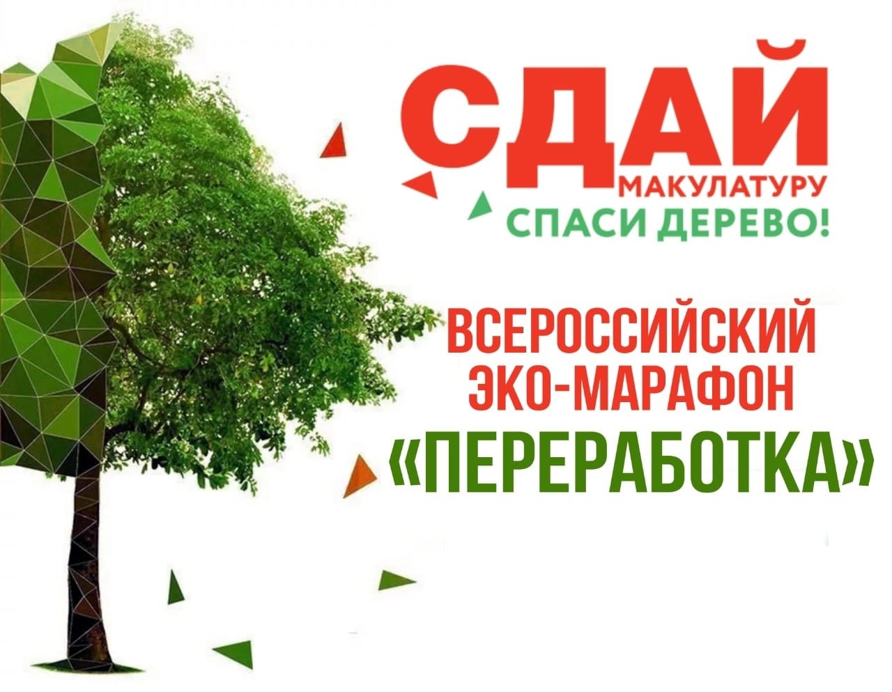 О проведение акции под девизом: «Zдай бумагу – помоги СВОим».