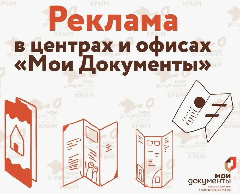 В центрах «Мои документы» Воронежской области можно разместить рекламу.