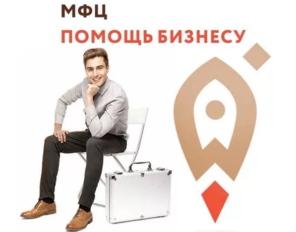 Услуги для бизнеса в МФЦ. Услуги для бизнеса в МФЦ.
