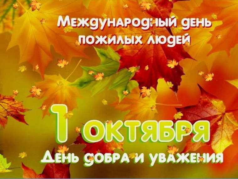 Уважаемые пенсионеры, ветераны войны и труда!. Уважаемые пенсионеры, ветераны войны и труда!.